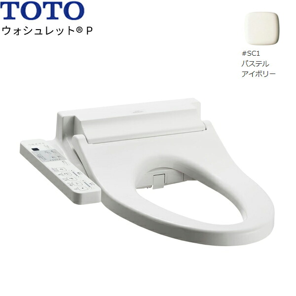 TCF587Y#SC1 TOTO温水洗浄便座ウォシュレットP ホワイト 便器洗浄なしタイプ 便ふたなし 送料無料[]