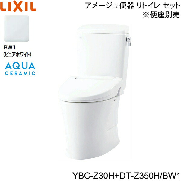 YBC-Z30H-DT-Z350H BW1制限事項 リクシル LIXIL/INAX 幼児用便器洋風室内用便器 アメージュ室内用便器 リトイレ ECO5床水抜き 原則として地・幼児用便器なし アクアセラミック 貨物輸送無料[]
