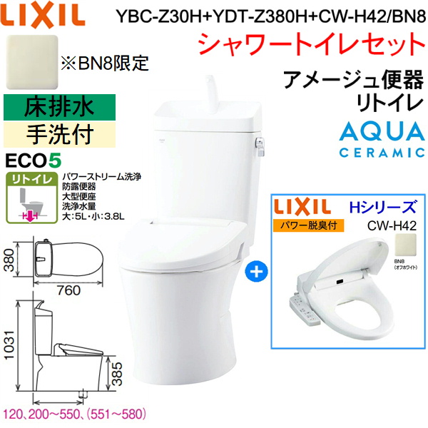 【WEB限定】 在庫有 送料無料 リクシル LIXIL CW-H42 BN8 オフ