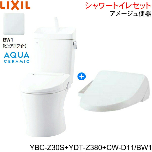 YBC-Z30S-YDT-Z380-CW-D11 BW1限定 リクシル LIXIL/INAX アメージュ便器+シャワートイレ便座セット 床排水 一般地・手洗付 アクアセラミック[]｜激安通販！住設ショッピング
