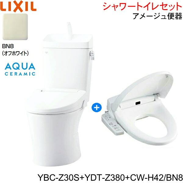 YBC-Z30S-YDT-Z380-CW-H42 BN8限定 リクシル LIXIL/INAX アメージュ便器+シャワートイレ便座セット 床排水 一般地・手洗付 アクアセラミック[]