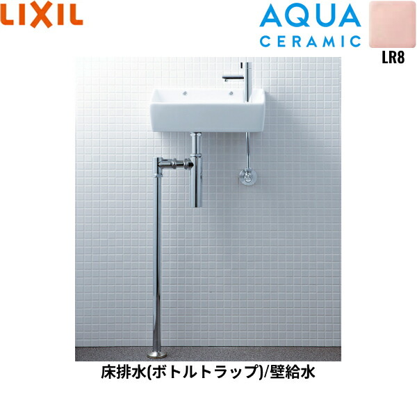 YL-A35HP/LR8 リクシル LIXIL/INAX 狭小手洗シリーズ手洗タイプ 角形 壁給水/床排水(ボトルトラップ) アクアセラミック ピンク 送料無料[]