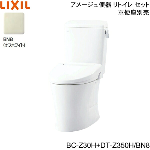 BC-Z30H-DT-Z350H BN8制限事項 リクシル LIXIL/INAX 幼児用便器洋風室内用便器 アメージュ室内用便器 リトイレ ECO5床水抜き 原則として地・幼児用便器なし 貨物輸送無料[]