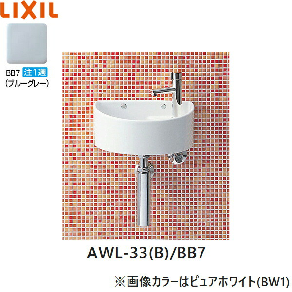AWL-33(B)/BB7 リクシル LIXIL/INAX 所せまい幼児用便器つづき物 幼児用便器印字機 丸形 壁水/壁水抜き(瓶落とし穴) ハイパーキラミック 青碧薄墨色 貨物輸送無料[]