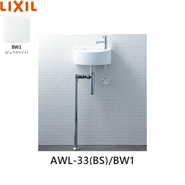 AWL-33(BS)/BW1 リクシル LIXIL/INAX 所せまい室内用便器続きもの 室内用便器手合い 丸形 壁水/床水抜き(壜落とし穴) ハイパーキラミック 白いこと 貨物輸送無料[]