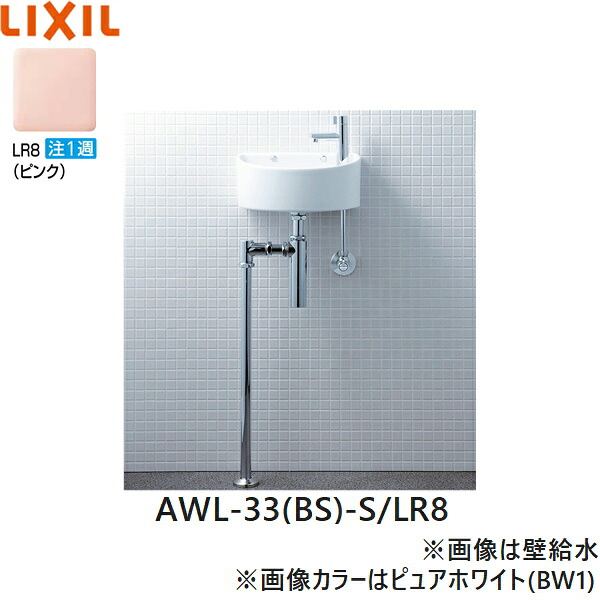AWL-33(BS)-S/LR8 リクシル LIXIL/INAX 所せまい幼児用便器つづき物 幼児用便器印字機 丸形 床水/床水抜き(瓶落とし穴) ハイパーキラミック サクラ色 貨物輸送無料[]