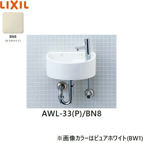 AWL-33(P)/BN8 リクシル LIXIL/INAX 所せまい幼児用便器つづき物 幼児用便器印字機 丸形 壁水/壁水抜き(P落とし穴) ハイパーキラミック 象牙色 貨物輸送無料[]