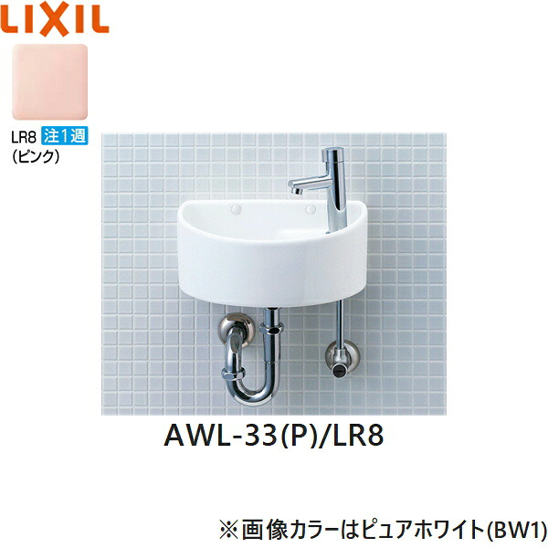 AWL-33(P)/LR8 リクシル LIXIL/INAX 所せまい幼児用便器つづき物 幼児用便器印字機 丸形 壁水/壁水抜き(P落とし穴) ハイパーキラミック サクラ色 貨物輸送無料[]