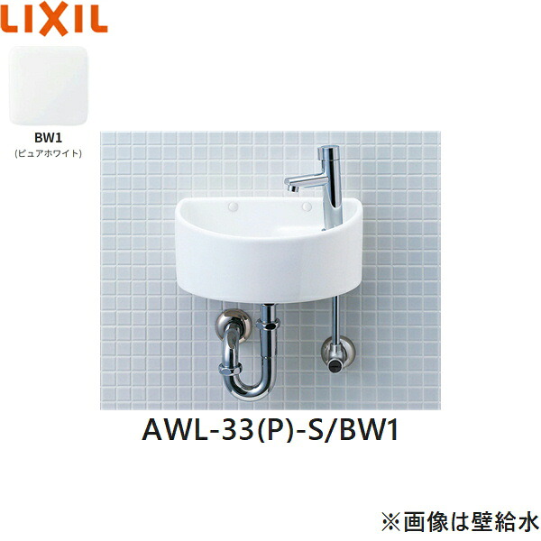 AWL-33(P)-S/BW1 リクシル LIXIL/INAX 所せまい室内用便器続きもの室内用便器手合い 丸形 床水/壁水抜き(P落とし穴) ハイパーキラミック 白いこと 貨物輸送無料[]