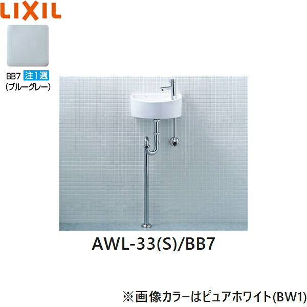 AWL-33(S)/BB7 リクシル LIXIL/INAX 所せまい室内用便器続きもの 室内用便器手合い 丸形 壁水/床水抜き(S落とし穴) ハイパーキラミック 青碧薄墨色 貨物輸送無料[]