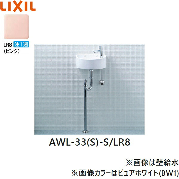 AWL-33(S)-S/LR8 リクシル LIXIL/INAX 所せまい幼児用便器つづき物幼児用便器印字機 丸形 床水/床水抜き(S落とし穴) ハイパーキラミック サクラ色 貨物輸送無料[]