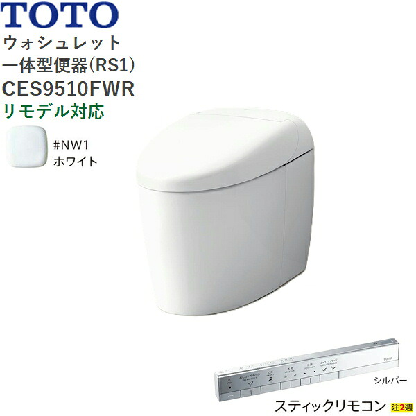 CES9510FWR#NW1 TOTO ネオレスト RS1 ウォシュレット一からだ付き室内用便器 貯蔵タンク受け答え 床水抜き・リモデル相応う120/200粍 突っ支い棒遠隔操作 白いこと 貨物輸送無料[]
