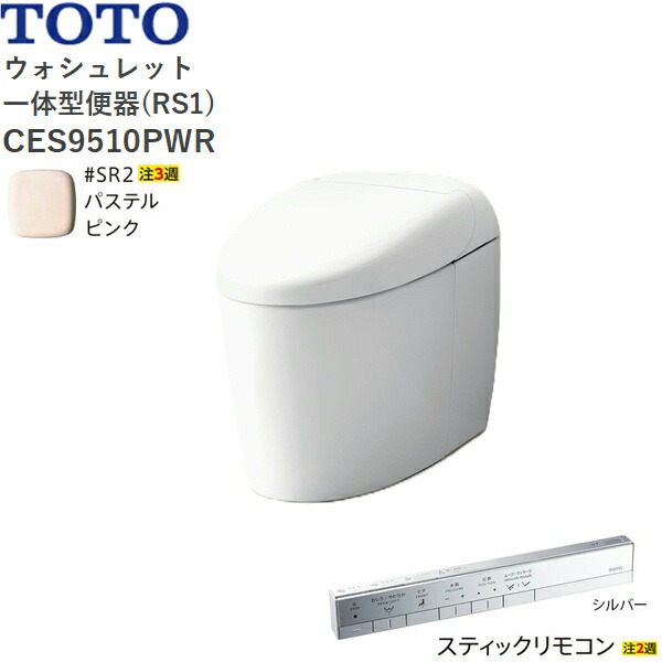 CES9510PWR#SR2 TOTO ネオレスト RS1 ウォシュレット一からだ付き幼児用便器 貯蔵タンク受け答え 壁水抜き・水抜き心120粍 突っ支い棒遠隔操作 淡彩サクラ色 貨物輸送無料[]