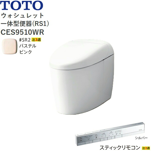 CES9510WR#SR2 TOTO ネオレスト RS1 ウォシュレット一体形便器 タンクレス 床排水・排水心200mm スティックリモコン パステルピンク 送料無料[] 110,685円