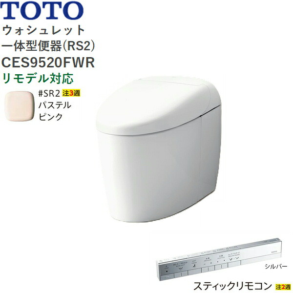 CES9520FWR#SR2 TOTO ネオレスト RS2 ウォシュレット一からだ付き室内用便器 貯蔵タンク受け答え 床水抜き・リモデル相応う120/200粍 突っ支い棒遠隔操作 淡彩さくら色 貨物輸送無料[]