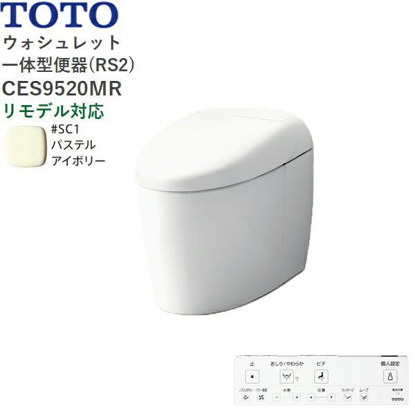 CES9520MR#SC1 TOTO ネオレスト RS2 ウォシュレット一からだ付き室内用便器 貯蔵タンク受け答え 床水抜き・リモデル相応う305-540粍 淡彩象牙色 貨物輸送無料[]