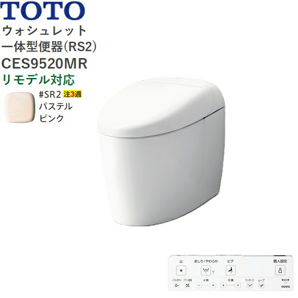 CES9520MR#SR2 TOTO ネオレスト RS2 ウォシュレット一からだ付き室内用便器 貯蔵タンク受け答え 床水抜き・リモデル相応う305-540粍 淡彩サクラ色 貨物輸送無料[]