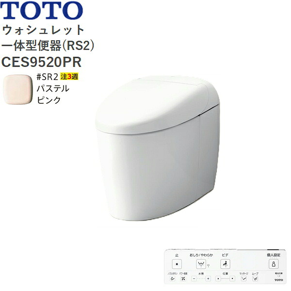 CES9520PR#SR2 TOTO ネオレスト RS2 ウォシュレット一からだ付き室内用便器 貯蔵タンク受け答え 壁水抜き・水抜き心120粍 淡彩さくら色 貨物輸送無料[]