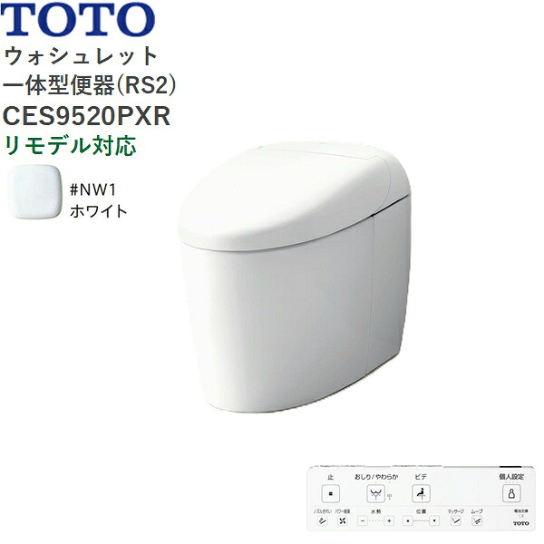 CES9520PXR#NW1 TOTO ネオレスト RS2 ウォシュレット一からだ付き室内用便器 貯蔵タンク受け答え 壁水抜き・リモデル相応う120-155粍 白いこと  貨物輸送無料[] 木材・建築資材・設備-花・ガーデン・DIY-トイレ用設備