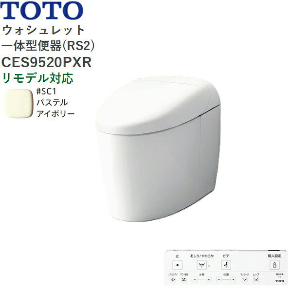 CES9520PXR#SC1 TOTO ネオレスト RS2 ウォシュレット一からだ付き室内用便器 貯蔵タンク受け答え 壁水抜き・リモデル相応う120-155粍 淡彩象牙色  貨物輸送無料[]