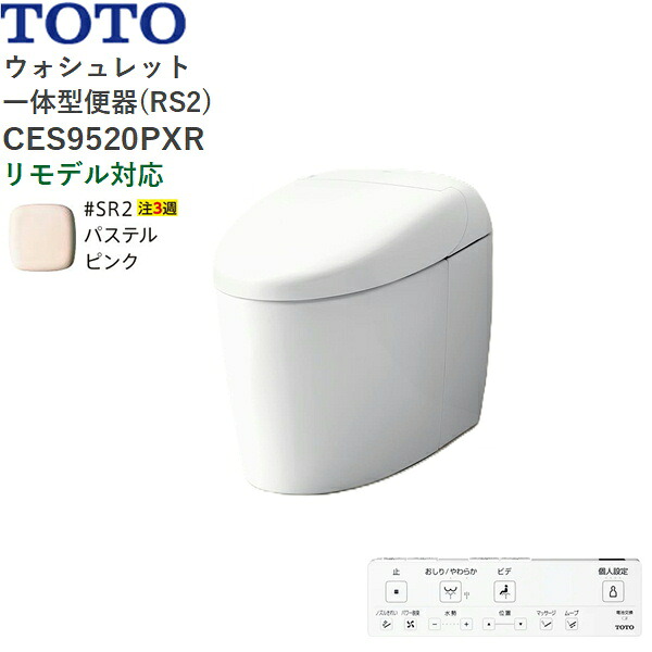CES9520PXR#SR2 TOTO ネオレスト RS2 ウォシュレット一からだ付き室内用便器 貯蔵タンク受け答え 壁水抜き・リモデル相応う120-155粍 淡彩サクラ色 貨物輸送無料[]