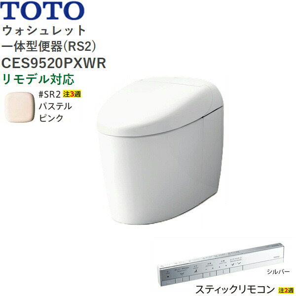 CES9520PXWR#SR2 TOTO ネオレスト RS2 ウォシュレット一からだ付き室内用便器 貯蔵タンク受け答え 壁水抜き・リモデル相応う120-155粍 突っ支い棒遠隔操作 淡彩サクラ色 貨物輸送無料[]
