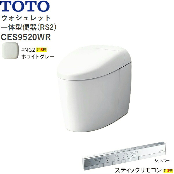 CES9520WR#NG2 TOTO ネオレスト RS2 ウォシュレット一からだ付き室内用便器 貯蔵タンク受け答え 床水抜き・水抜き心200粍 突っ支い棒遠隔操作 白いこと薄墨色 貨物輸送無料[]