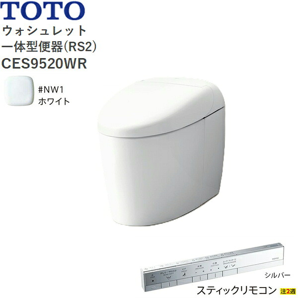 CES9520WR#NW1 TOTO ネオレスト RS2 ウォシュレット一からだ付き室内用便器 貯蔵タンク受け答え 床水抜き・水抜き心200粍 突っ支い棒遠隔操作 白いこと  貨物輸送無料[]