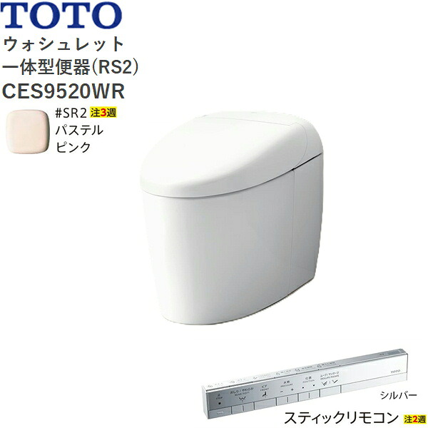 CES9520WR#SR2 TOTO ネオレスト RS2 ウォシュレット一からだ付き室内用便器 貯蔵タンク受け答え 床水抜き・水抜き心200粍 突っ支い棒遠隔操作 淡彩さくら色 貨物輸送無料[]