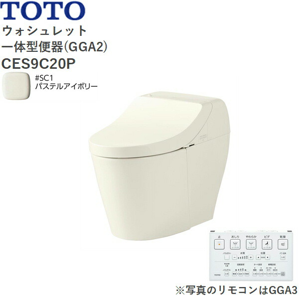 CES9C20P#SC1 TOTO ウォシュレット一体型便器 GGA2 手洗無し・壁排水・排水心120mm パステルアイボリー 送料無料[]