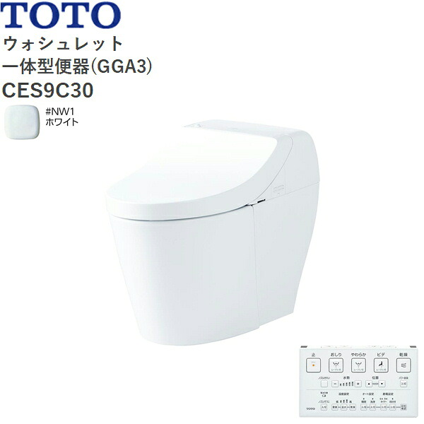 CES9C30#NW1 TOTO ウォシュレット一体型室内用便器 GGA3 幼児用便器皆無・床水抜き・水抜き心200粍 白いこと 貨物輸送無料[]