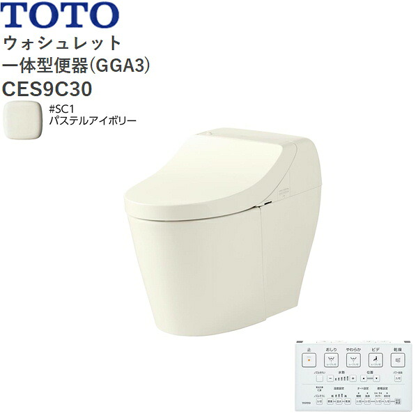 CES9C30#SC1 TOTO ウォシュレット一体型室内用便器 GGA3 幼児用便器皆無・床水抜き・水抜き心200粍 淡彩象牙色 貨物輸送無料[]