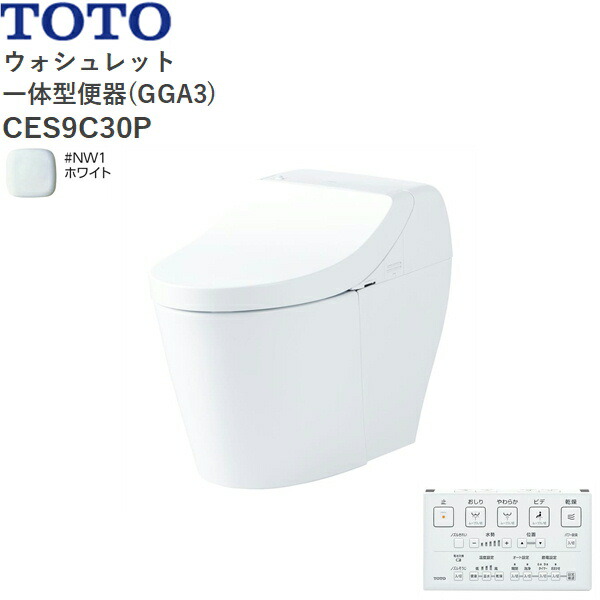CES9C30P#NW1 TOTO ウォシュレット一体型室内用便器 GGA3 幼児用便器皆無・壁水抜き・水抜き心120粍 白いこと 貨物輸送無料[]