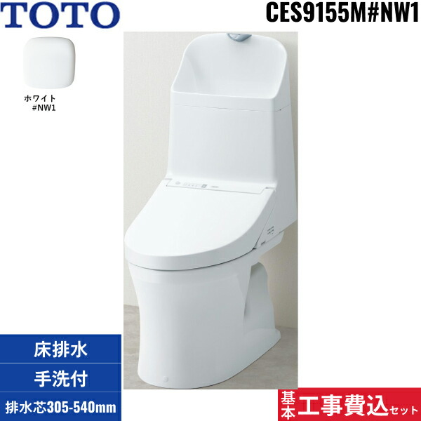 基本工事費込セット CES9155M TOTOウォシュレット一体型便器 ZR1シリーズ #NW1/ホワイト限定 手洗付き・床排水(リモデル) 送料無料[]