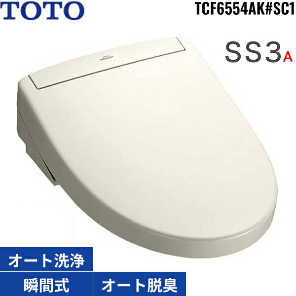 TCF6554AK#SC1 TOTO洗浄便座 ウォシュレットSS3A パステルアイボリー 瞬間式 オートパワー脱臭 リモコン付 温風乾燥 オート便器洗浄 リモコン便器洗浄 送料無料[]