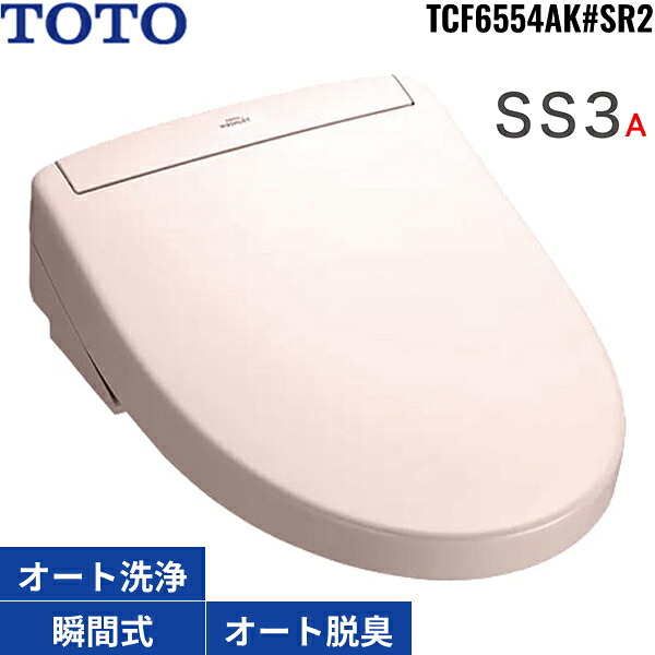 TCF6554AK#SR2 TOTO洗浄便座 ウォシュレットSS3A パステルピンク 瞬間式 オートパワー脱臭 リモコン付 温風乾燥 オート便器洗浄 リモコン便器洗浄 受注生産品 送料無料[]｜激安通販！住設ショッピング