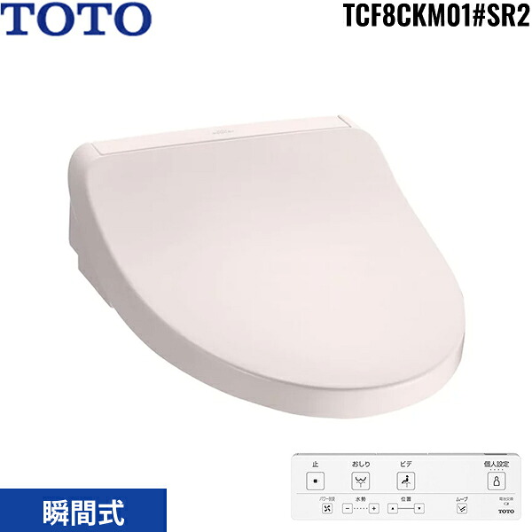TCF8CKM01#SR2 TOTO 温水洗浄便座 ウォシュレット KM0シリーズ 瞬間式 パステルピンク 受注生産品 送料無料[]