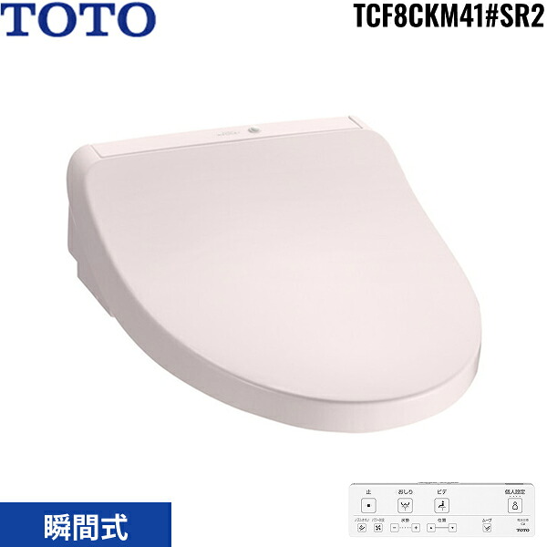TCF8CKM41#SR2 TOTO 温水洗浄便座 ウォシュレット KM4シリーズ 瞬間式 パステルピンク 受注生産品 送料無料[]