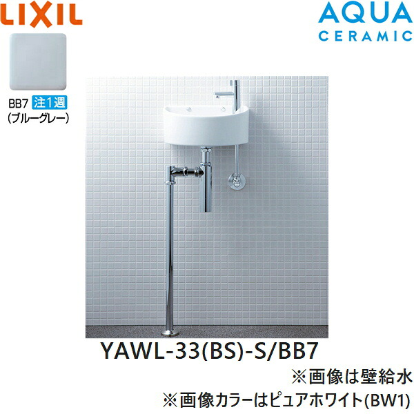 YAWL-33(BS)-S/BB7 リクシル LIXIL/INAX 所せまい幼児用便器つづき物 幼児用便器印字機 丸形 床水/床水抜き(瓶落とし穴) アクアセラミック 青碧薄墨色 貨物輸送無料[]
