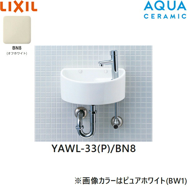 YAWL-33(P)/BN8 リクシル LIXIL/INAX 所せまい幼児用便器つづき物 幼児用便器印字機 丸形 壁水/壁水抜き(P落とし穴) アクアセラミック 象牙色 貨物輸送無料[]