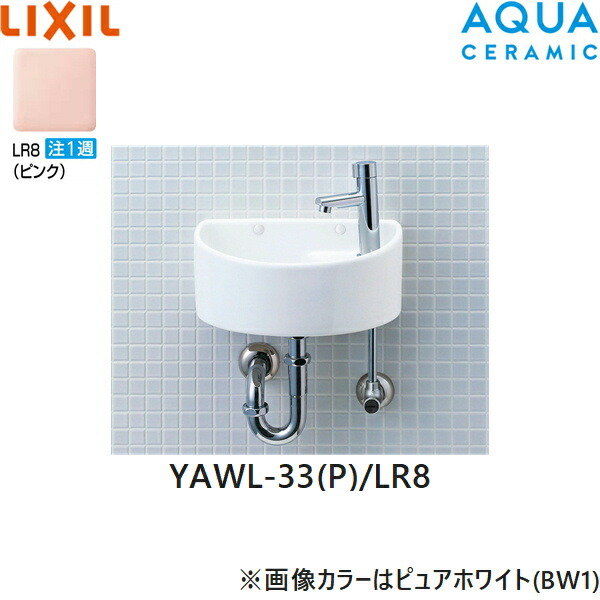 YAWL-33(P)/LR8 リクシル LIXIL/INAX 所せまい幼児用便器つづき物 幼児用便器印字機 丸形 壁水/壁水抜き(P落とし穴) アクアセラミック サクラ色 貨物輸送無料[]