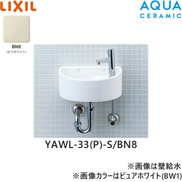 YAWL-33(P)-S/BN8 リクシル LIXIL/INAX 所せまい幼児用便器つづき物 幼児用便器印字機 丸形 床水/壁水抜き(P落とし穴) アクアセラミック 象牙色 貨物輸送無料[]