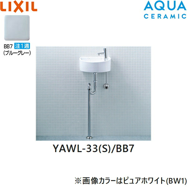 YAWL-33(S)/BB7 リクシル LIXIL/INAX 所せまい幼児用便器つづき物 幼児用便器印字機 丸形 壁水/床水抜き(S落とし穴) アクアセラミック 青碧薄墨色 貨物輸送無料[]