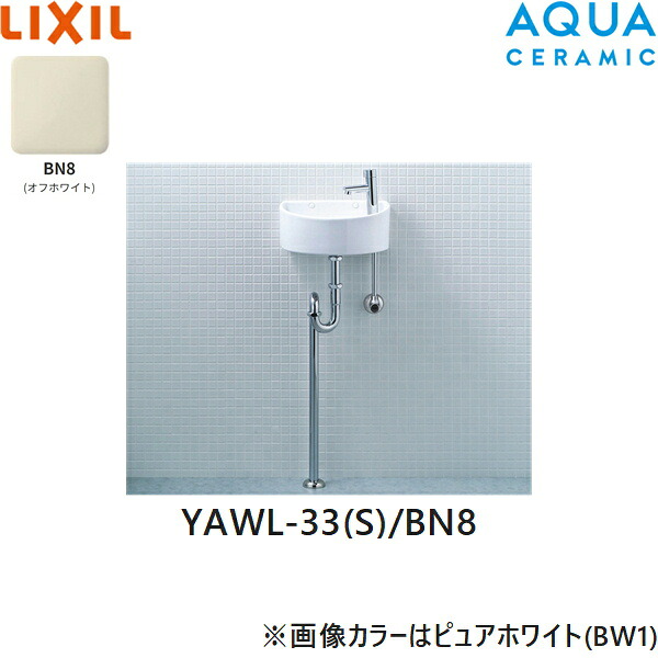 YAWL-33(S)/BN8 リクシル LIXIL/INAX 所せまい幼児用便器つづき物 幼児用便器印字機 丸形 壁水/床水抜き(S落とし穴) アクアセラミック 象牙色 貨物輸送無料[]