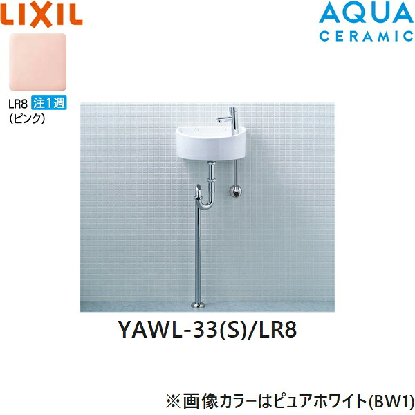 YAWL-33(S)/LR8 リクシル LIXIL/INAX 所せまい幼児用便器つづき物 幼児用便器印字機 丸形 壁水/床水抜き(S落とし穴) アクアセラミック サクラ色 貨物輸送無料[]