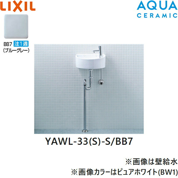 YAWL-33(S)-S/BB7 リクシル LIXIL/INAX 所せまい室内用便器続きもの室内用便器手合い 丸形 床水/床水抜き(S落とし穴) アクアセラミック 青碧薄墨色 貨物輸送無料[]