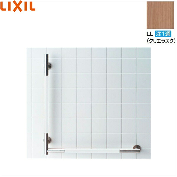 KF-M20L/LL リクシル LIXIL/INAX 手すりKMタイプ L型 左仕様 クリエラスク 送料無料[]｜激安通販！住設ショッピング