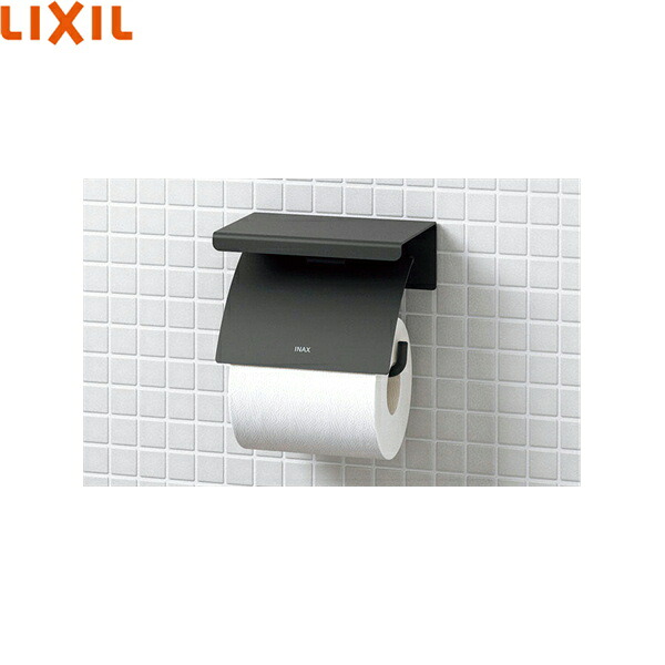 FKF-AE34/MBK リクシル LIXIL/INAX 棚付紙巻器 マットブラック 送料無料[]