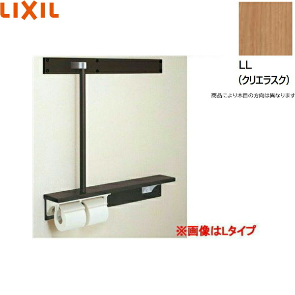 NKF-6WU2L/LL リクシル LIXIL/INAX 後付棚手すり 左仕様 クリエラスク 送料無料[]｜激安通販！住設ショッピング