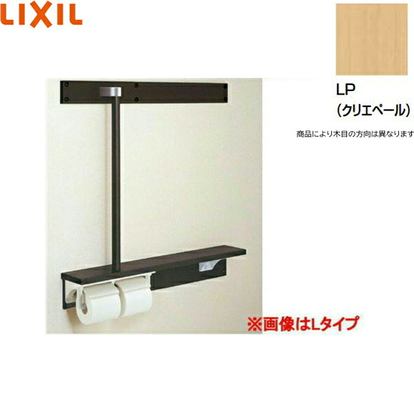 NKF-6WU2L/LP リクシル LIXIL/INAX 後付棚手すり 左仕様 クリエペール 送料無料[]｜激安通販！住設ショッピング
